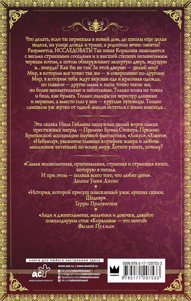 Изображение товара Книга АСТ Коралина (Гейман Н.)