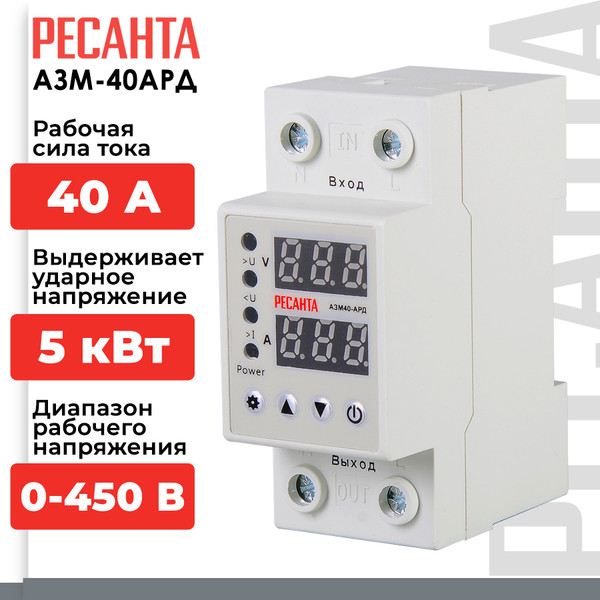Изображение товара Реле напряжения Ресанта АЗМ-40АРД (61/22/30)
