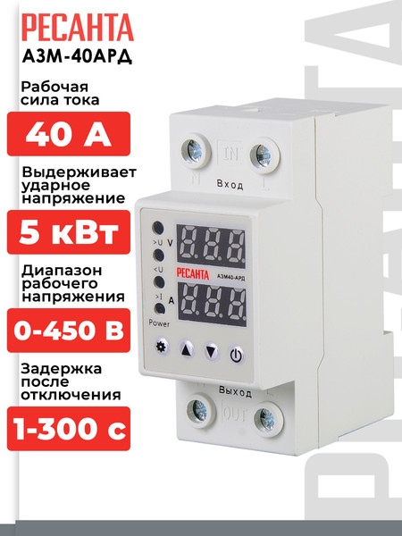 Изображение товара Реле напряжения Ресанта АЗМ-40АРД (61/22/30)