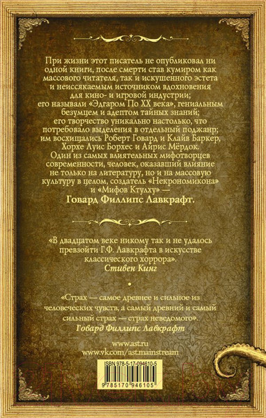 Изображение товара Книга АСТ Зов Ктулху (Лавкрафт Г.)