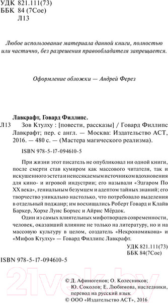 Изображение товара Книга АСТ Зов Ктулху (Лавкрафт Г.)