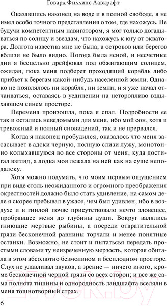 Изображение товара Книга АСТ Зов Ктулху (Лавкрафт Г.)
