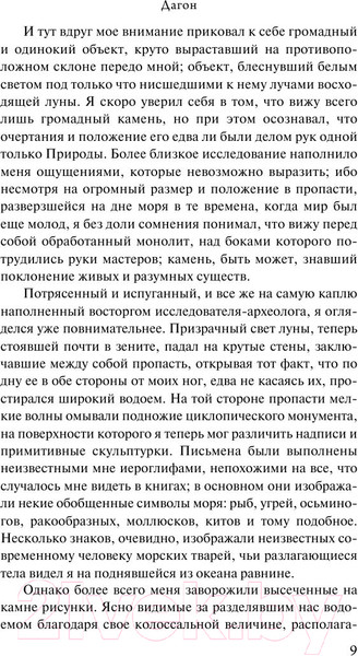 Изображение товара Книга АСТ Зов Ктулху (Лавкрафт Г.)