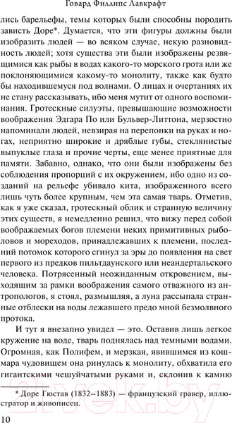 Изображение товара Книга АСТ Зов Ктулху (Лавкрафт Г.)