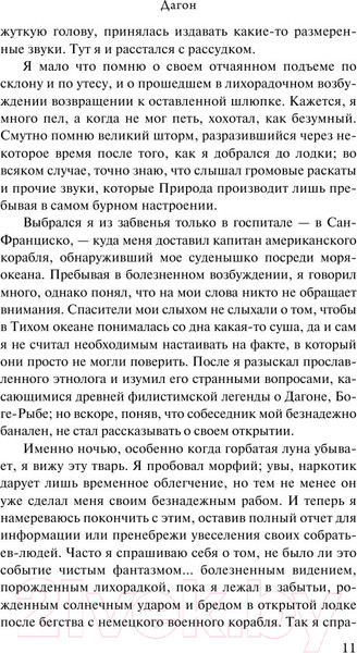 Изображение товара Книга АСТ Зов Ктулху (Лавкрафт Г.)