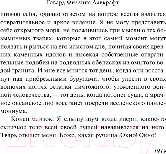 Изображение товара Книга АСТ Зов Ктулху (Лавкрафт Г.)