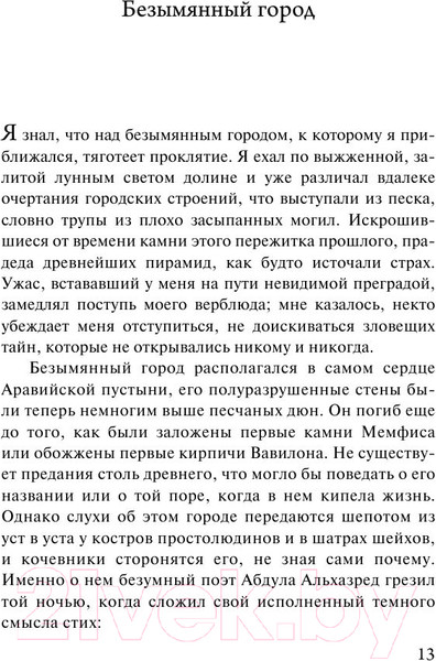 Изображение товара Книга АСТ Зов Ктулху (Лавкрафт Г.)