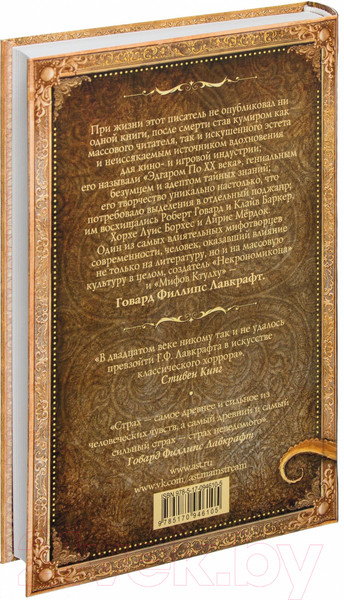 Изображение товара Книга АСТ Зов Ктулху (Лавкрафт Г.)