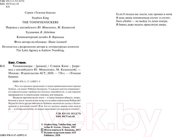 Изображение товара Книга АСТ Томминокеры (Кинг С.)