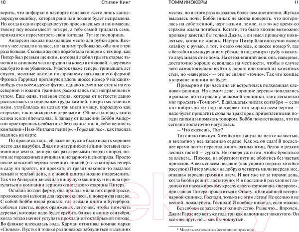 Изображение товара Книга АСТ Томминокеры (Кинг С.)