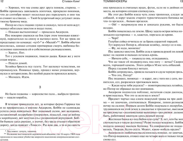 Изображение товара Книга АСТ Томминокеры (Кинг С.)