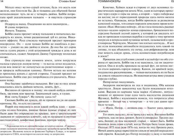 Изображение товара Книга АСТ Томминокеры (Кинг С.)