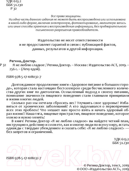 Изображение товара Книга АСТ Я не люблю сладкое (Регина Доктор)