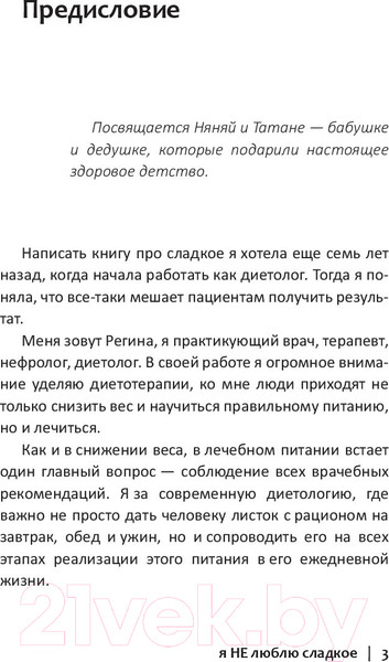 Изображение товара Книга АСТ Я не люблю сладкое (Регина Доктор)