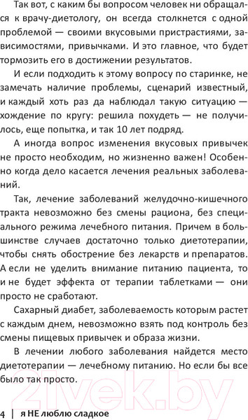 Изображение товара Книга АСТ Я не люблю сладкое (Регина Доктор)