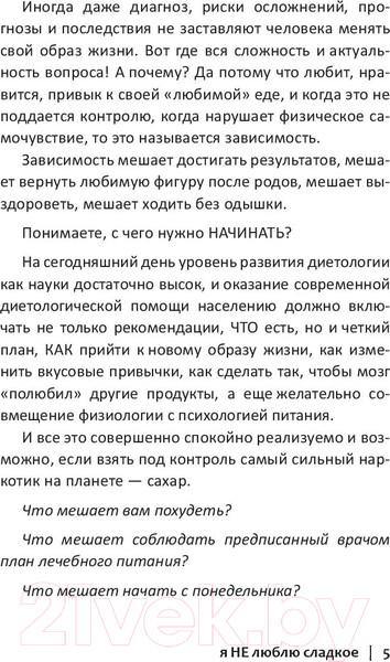 Изображение товара Книга АСТ Я не люблю сладкое (Регина Доктор)