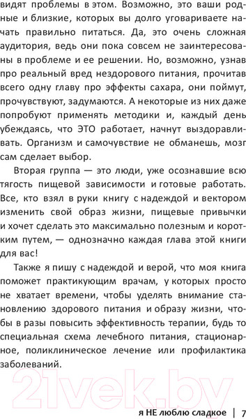 Изображение товара Книга АСТ Я не люблю сладкое (Регина Доктор)