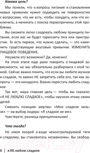 Изображение товара Книга АСТ Я не люблю сладкое (Регина Доктор)