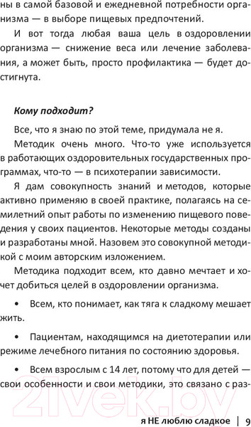 Изображение товара Книга АСТ Я не люблю сладкое (Регина Доктор)