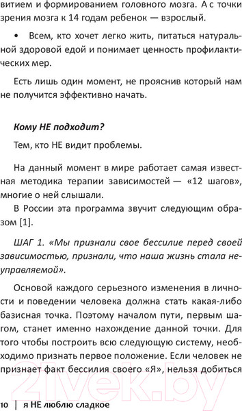 Изображение товара Книга АСТ Я не люблю сладкое (Регина Доктор)