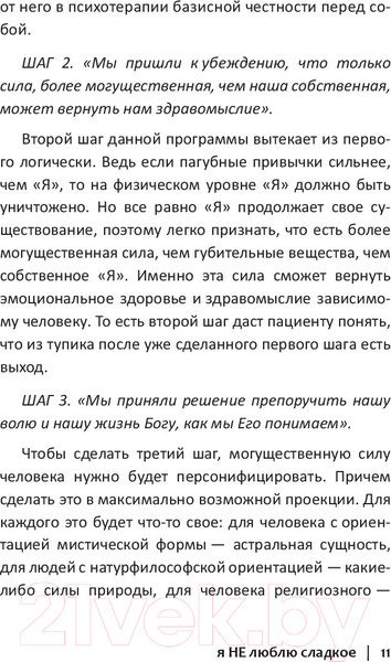 Изображение товара Книга АСТ Я не люблю сладкое (Регина Доктор)