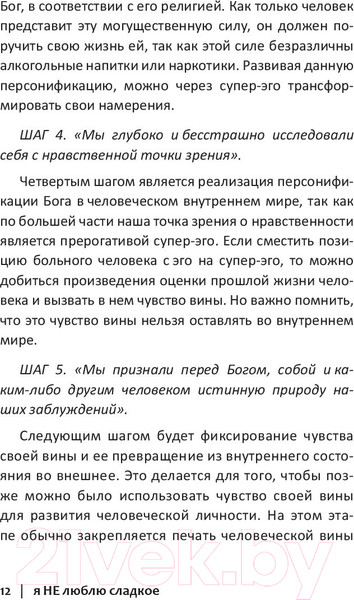 Изображение товара Книга АСТ Я не люблю сладкое (Регина Доктор)