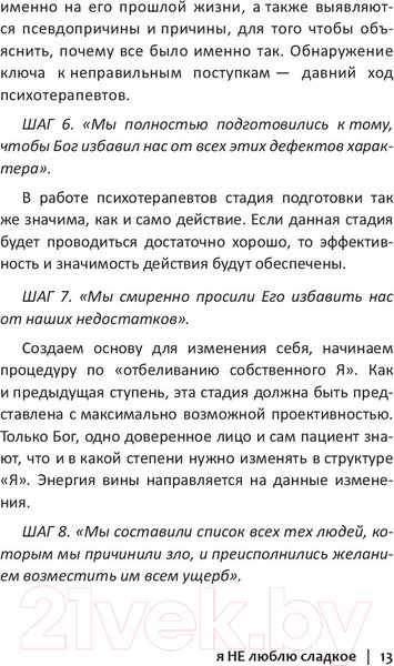 Изображение товара Книга АСТ Я не люблю сладкое (Регина Доктор)