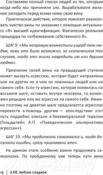 Изображение товара Книга АСТ Я не люблю сладкое (Регина Доктор)