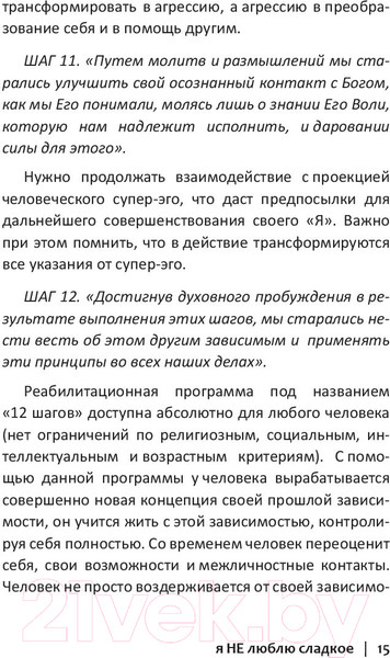 Изображение товара Книга АСТ Я не люблю сладкое (Регина Доктор)