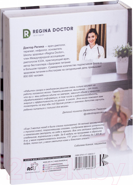 Изображение товара Книга АСТ Я не люблю сладкое (Регина Доктор)