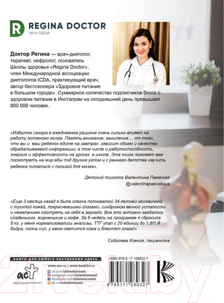 Изображение товара Книга АСТ Я не люблю сладкое (Регина Доктор)