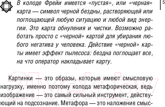 Изображение товара Книга АСТ Магия рун. Метафорическая колода Фрейи (Велимира)