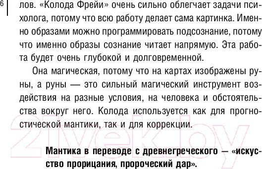 Изображение товара Книга АСТ Магия рун. Метафорическая колода Фрейи (Велимира)