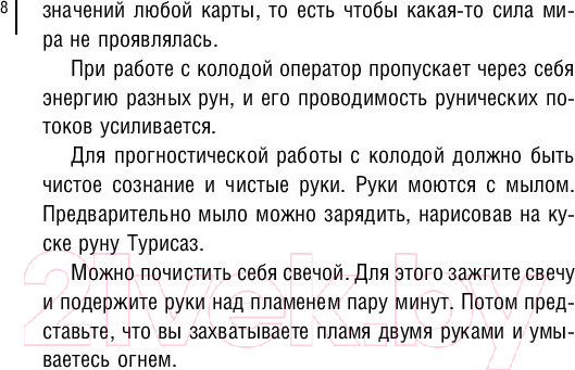 Изображение товара Книга АСТ Магия рун. Метафорическая колода Фрейи (Велимира)