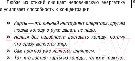 Изображение товара Книга АСТ Магия рун. Метафорическая колода Фрейи (Велимира)