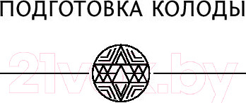 Изображение товара Книга АСТ Магия рун. Метафорическая колода Фрейи (Велимира)