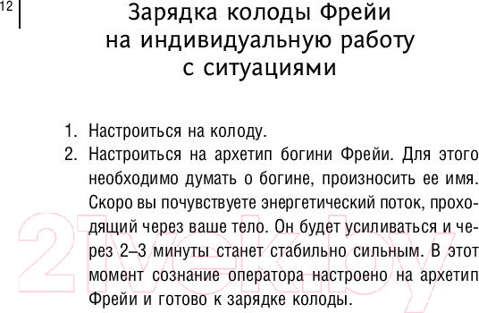 Изображение товара Книга АСТ Магия рун. Метафорическая колода Фрейи (Велимира)