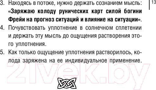 Изображение товара Книга АСТ Магия рун. Метафорическая колода Фрейи (Велимира)