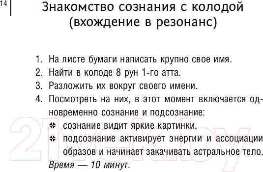 Изображение товара Книга АСТ Магия рун. Метафорическая колода Фрейи (Велимира)