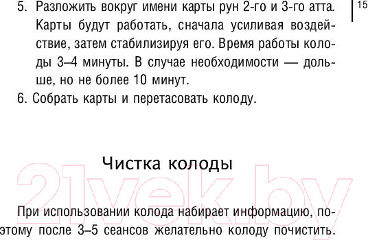 Изображение товара Книга АСТ Магия рун. Метафорическая колода Фрейи (Велимира)