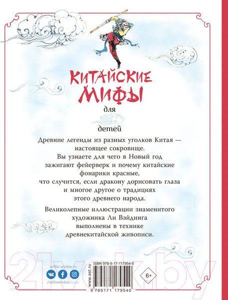 Изображение товара Книга АСТ Китайские мифы для детей (Дикинс Р., Прентайс Э.)