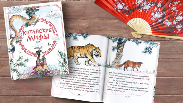 Изображение товара Книга АСТ Китайские мифы для детей (Дикинс Р., Прентайс Э.)