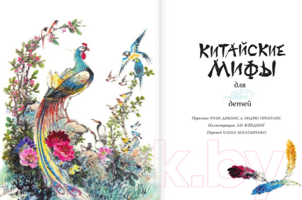 Изображение товара Книга АСТ Китайские мифы для детей (Дикинс Р., Прентайс Э.)