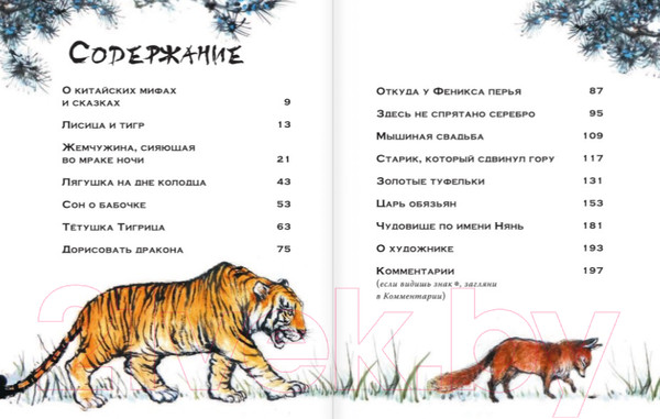 Изображение товара Книга АСТ Китайские мифы для детей (Дикинс Р., Прентайс Э.)