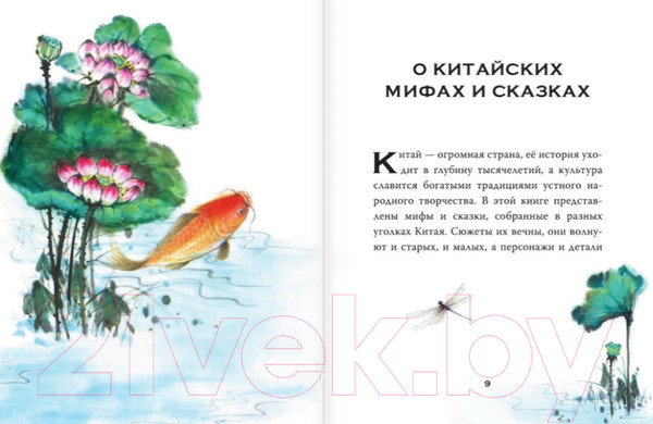 Изображение товара Книга АСТ Китайские мифы для детей (Дикинс Р., Прентайс Э.)