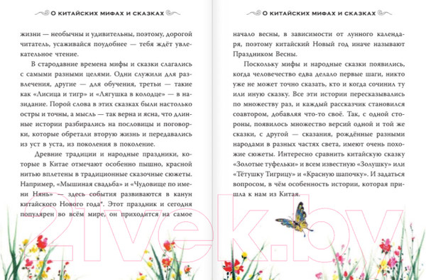 Изображение товара Книга АСТ Китайские мифы для детей (Дикинс Р., Прентайс Э.)