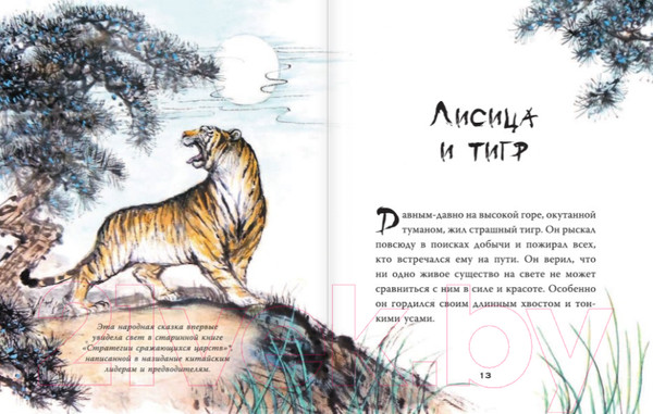 Изображение товара Книга АСТ Китайские мифы для детей (Дикинс Р., Прентайс Э.)