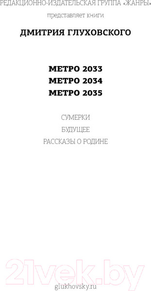 Изображение товара Книга АСТ Метро. Трилогия под одной обложкой (Глуховский Д.)