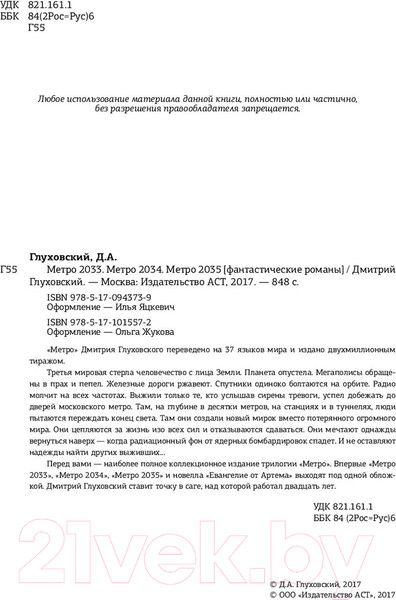 Изображение товара Книга АСТ Метро. Трилогия под одной обложкой (Глуховский Д.)