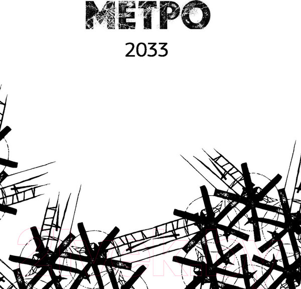 Изображение товара Книга АСТ Метро. Трилогия под одной обложкой (Глуховский Д.)